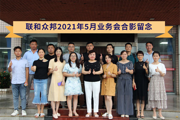 久等啦！您點(diǎn)的快樂正在派送中——聯(lián)和眾邦
